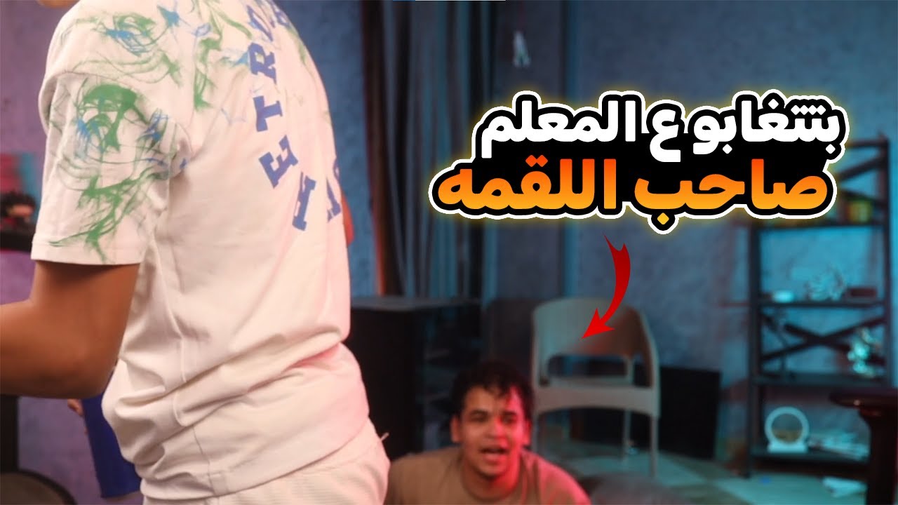 دوشا وسيد ويوسف يضربو عمرو ع البث هتموت ضحك 🔥😂| عمرو ببجي