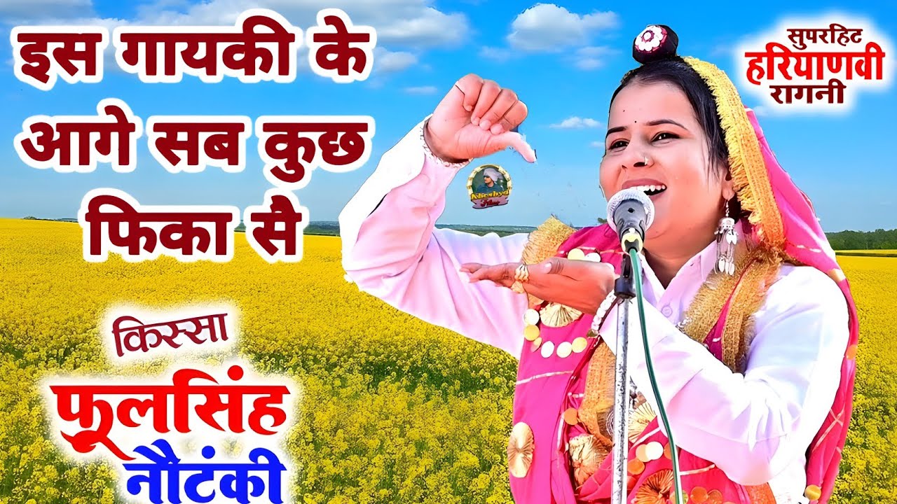 मेरे बसका कोन्या हों तनै रोज़ पिलाणा पाणी//Aarti Jangra Superhit Ragni ll Khoshya Films Haryanvi ll