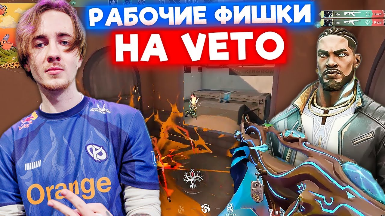 SUYGETSU ПОКАЗАЛ РАБОЧИЕ ФИШКИ на НОВОМ АГЕНТЕ VETO | Нарезка со стрима Suygetsu #5