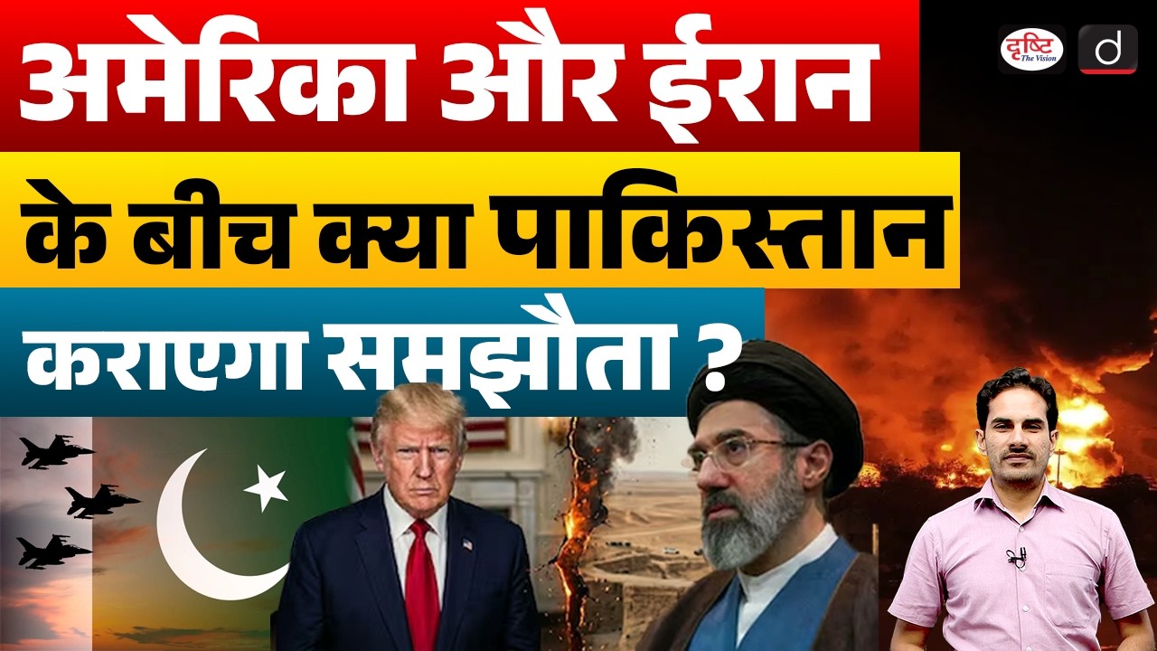 Will Pakistan Mediate a Deal Between the US and Iran? | Current Affairs | Drishti IAS