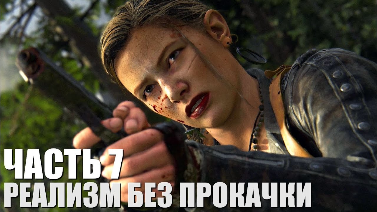 The Last of Us Part II Remastered (Реализм, без прокачки, правильная хронология) Часть 7