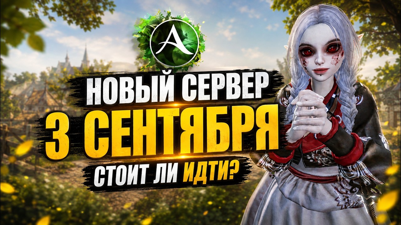 Archeage: Стоит ли возвращаться на новый сервер?