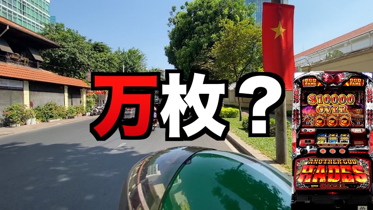 万枚出た？