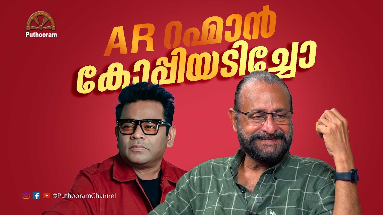 ആരാണ് സൃഷ്ടാവ്? Same Tune, 6 Songs, 2 Music Directors | Puthooram