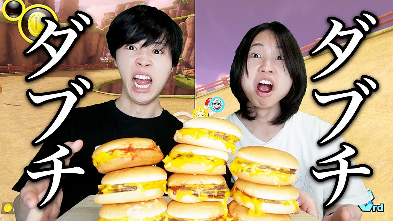 【マリカ】勝った方はご褒美でWチーズバーガー10個wwwwwwww