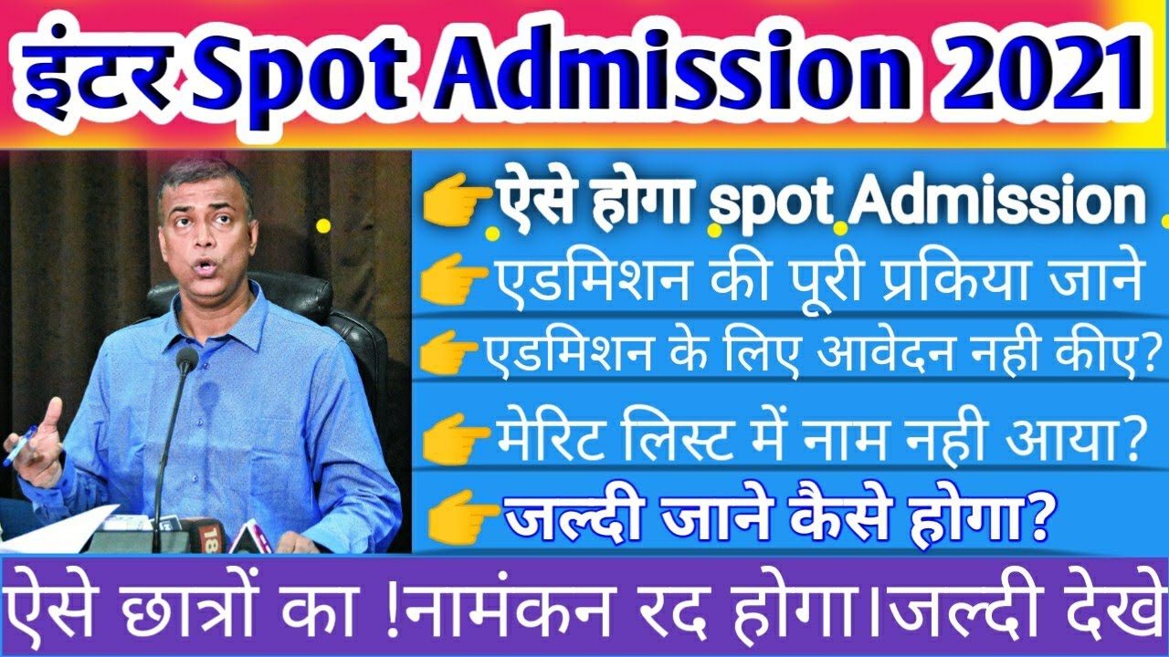 Inter spot Admission 2021:Inter me Spot admission kyse kre|| ofss ,स्पॉट एडमिशन 2021।।BSEB।।