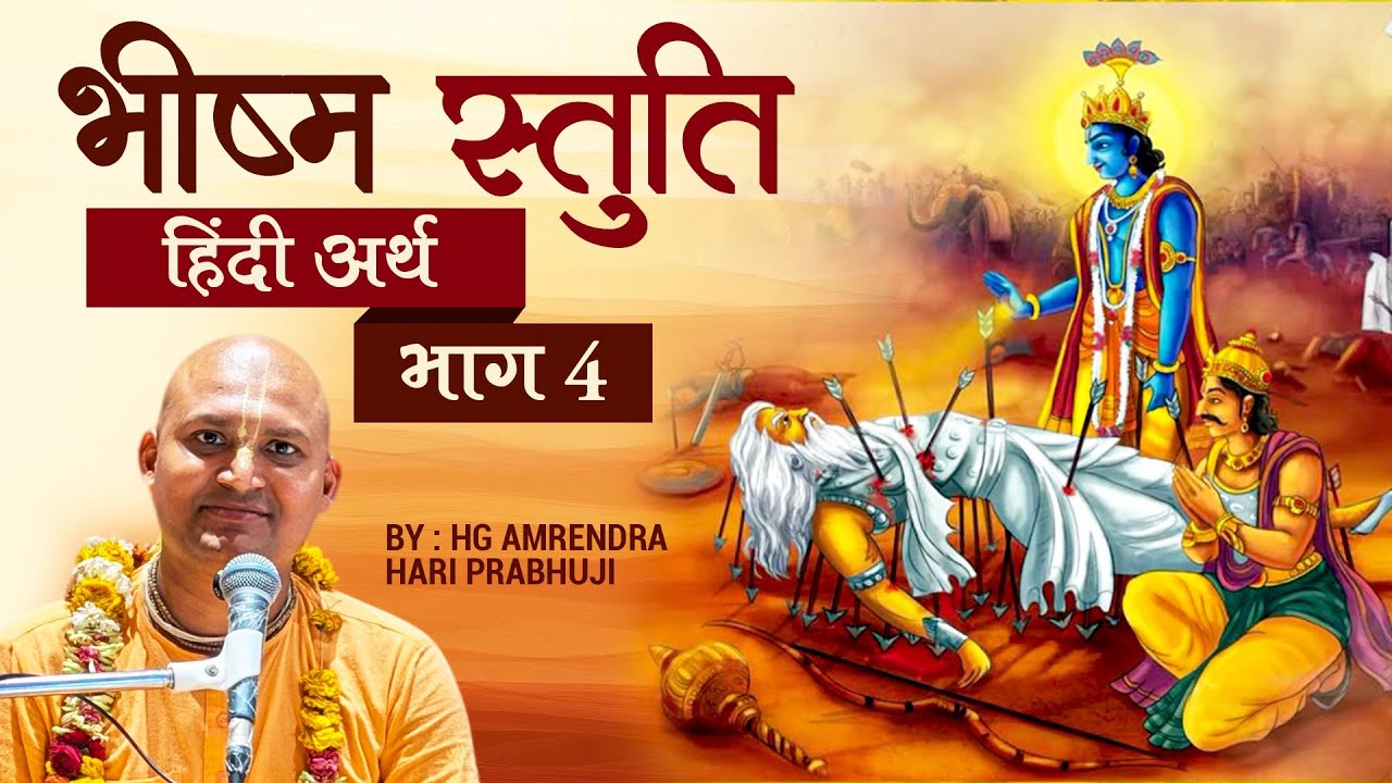Bhisma Stuti Day 4 Amarendra Hari Prabhu 