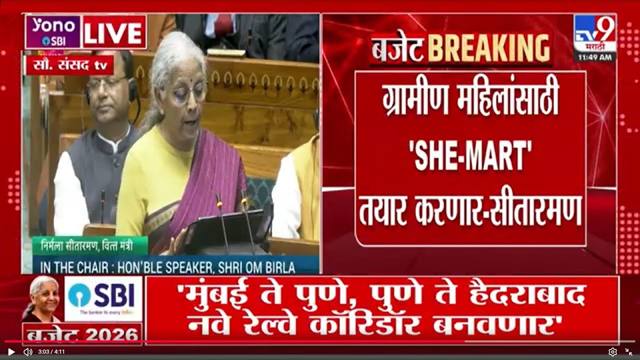 Nirmala Sitharaman | ग्रामीण महिलांसाठी 'SHE-MART' तयार करणार - सीतारमण | Budget 2026 Announcement