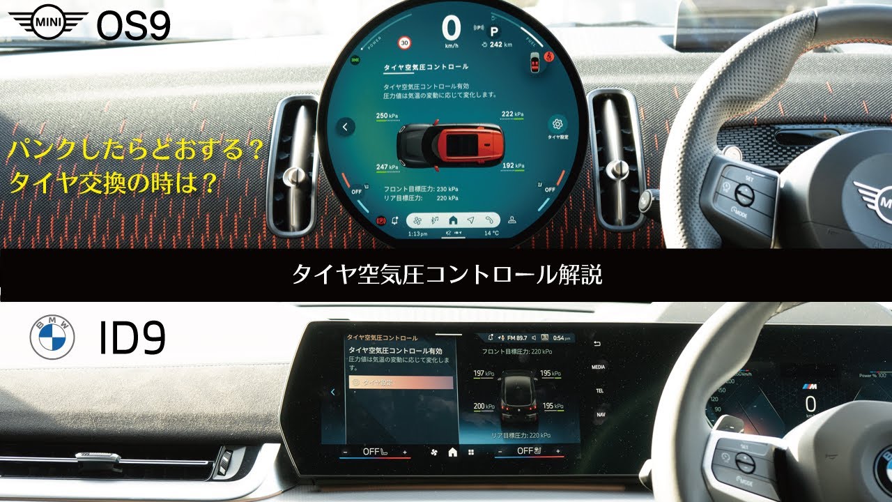 BMW / MINI タイヤ空気圧コントロールの解説。パンクかもと思ったら