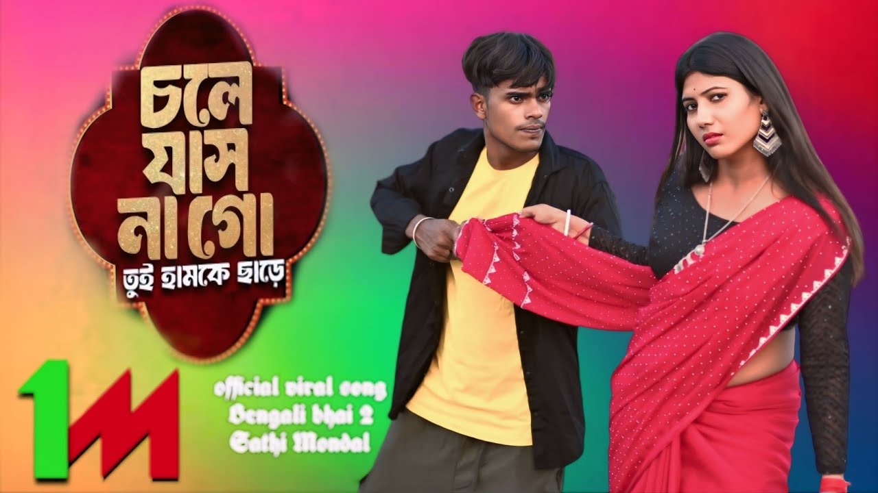 Chole Jasna Go Tui Humke Chadhe চলে যাস না গো তুই হামকে ছাড়ে Viral Official Song Bengali bhai 2 