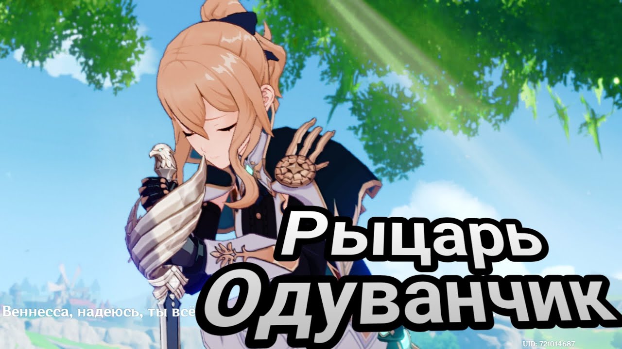 У магистра выходной! Благородная львица! Глава I (ОЗВУЧКА) | #926 | Genshin Impact