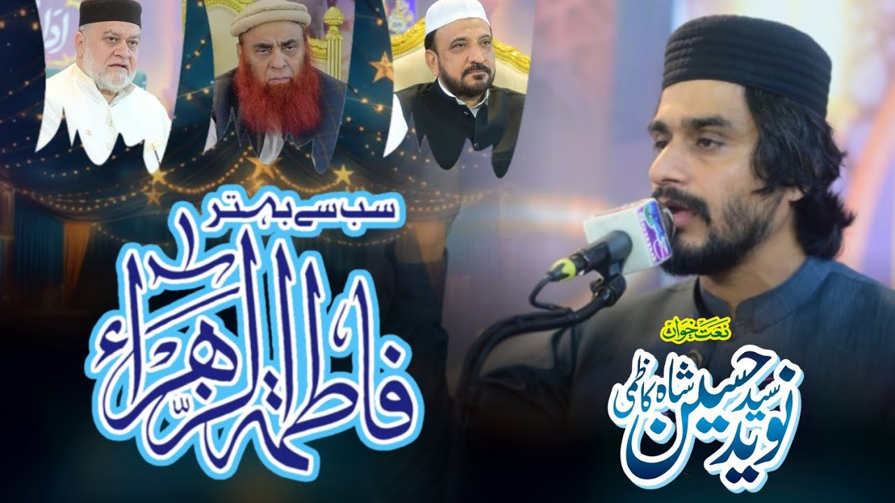 Sab Se Behtar Fatima S.A | New Manqabat 2026 | Syed Naveed Hussain Shah Kazmi