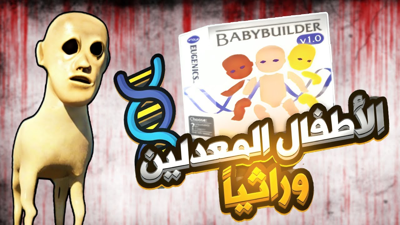 سوداوية علم تحسين النسل في GTA : كشف أسرار الأطفال المعدلين وراثياً 🔞!