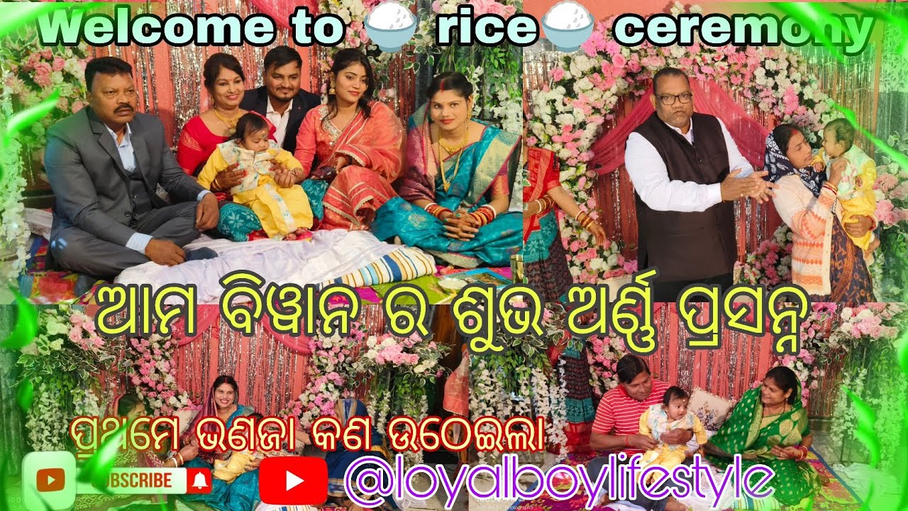 ଆମ ବିୱାନ୍ ର ଶୁଭ ଅର୍ନ ପ୍ରସନ୍ନ।। ପ୍ରଥମେ ଭଣଜା କଣ ଉଠେଇଲା।। 
