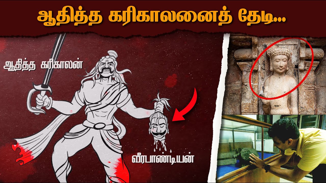 Aditya Karikalan vs Veerapandian 🔥 ஆதாரத்துடன்! Thiruvalangadu Seppedugal Ponniyin Selvan REAL Story