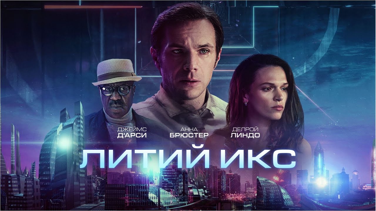 Литий Икс (2020) Lithium (Фильм фантастика, триллер, драма) #movies