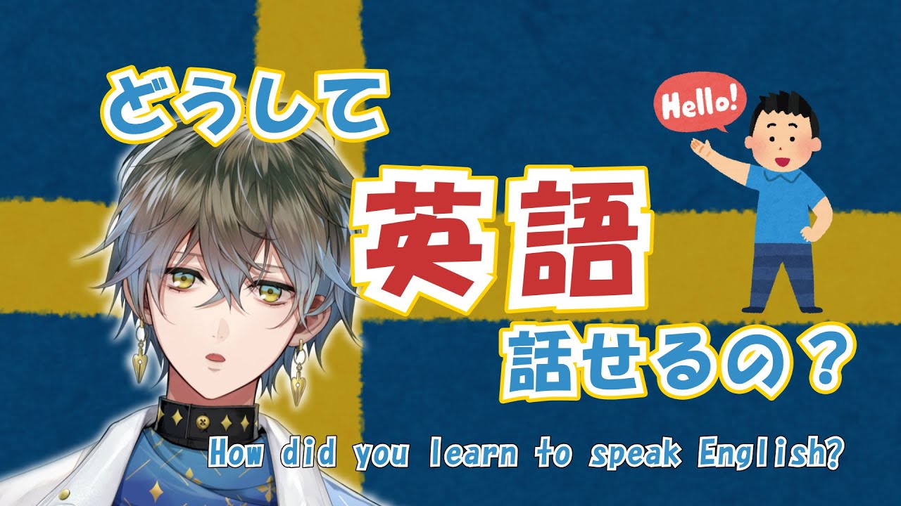 【切り抜き】英語ができる理由と勉強中の出来事を語るアイク【Ike Eveland/Luxiem/NIJISANJI EN/日本語翻訳】
