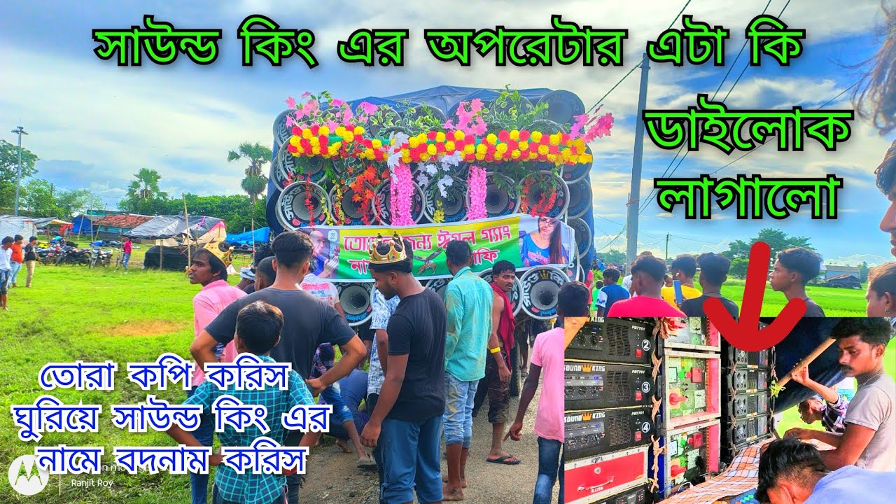 সাউন্ড কিং এর এই ডাইলোক টা আমি প্রথম শুনলাম/sound king new dialogue 