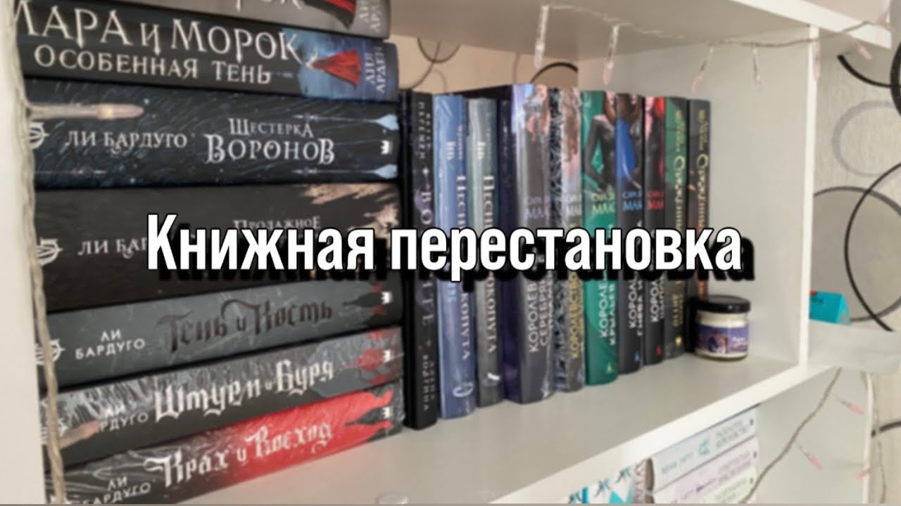 Книжная перестановка