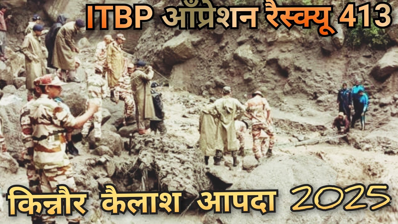किन्नौर आपदा 2025 | ऑपरेशन ITBP | मौत करीब थी - जो कोई नहीं जानता | #kinnaur #kishtwar 