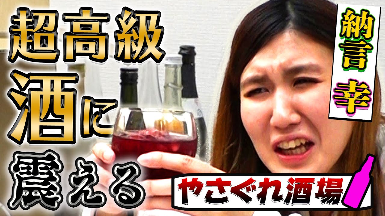 みゆきがホストで惚れた男性のこと話します【納言幸のやさぐれ酒場】