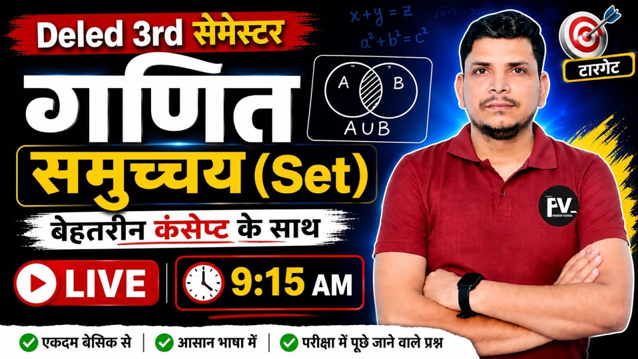 DELED 3RD SEMESTER MATH CLASS /DELED 3RD SEMESTER CLASS /DELED THIRD SEMESTER CLASS /DELED CLAS