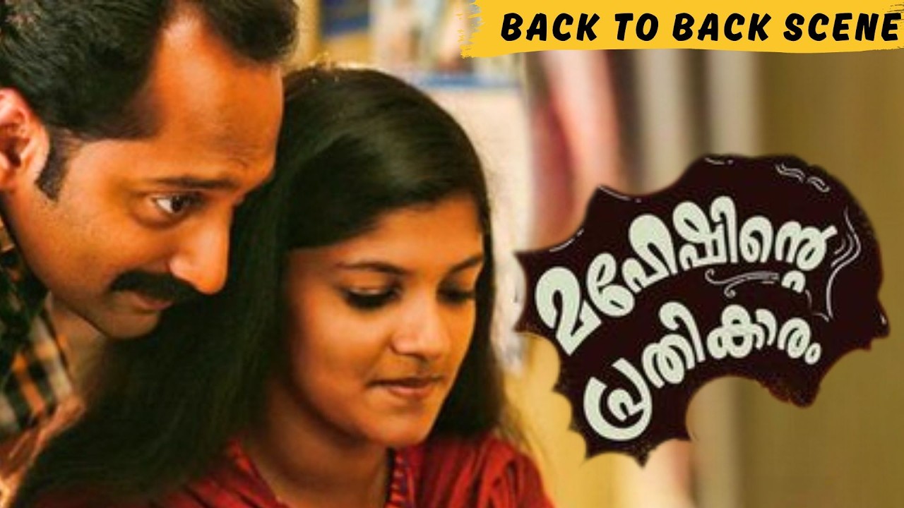Maheshinte Prathikaaram | Back To Back Scene | Fahad Fasil | Aparna Balamurali | Malayalam Movie