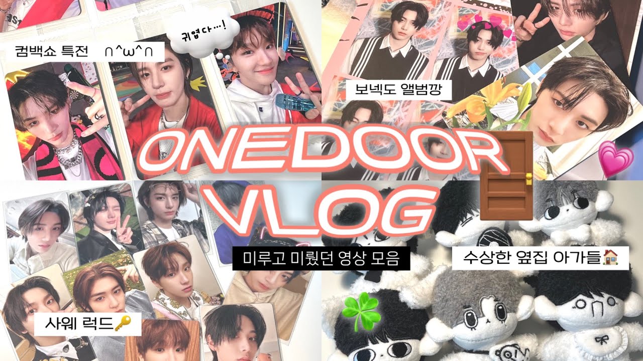 [ 원도어 브이로그 ] 보넥도는 얼굴도 얼굴인데 얼굴도 얼굴이야 ꒰⍢꒱ ༘* · 앨범깡 · 포카 · 덕질브이로그 · 포카정리 · 컴백쇼특전 · 미공포 · 보넥도 · 수상한옆집