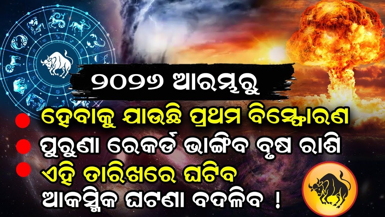 Bhagya Rashifala/♉ Brusha Rashi February 2026| Brusa rashi odia rasifala | February month Horoscope 