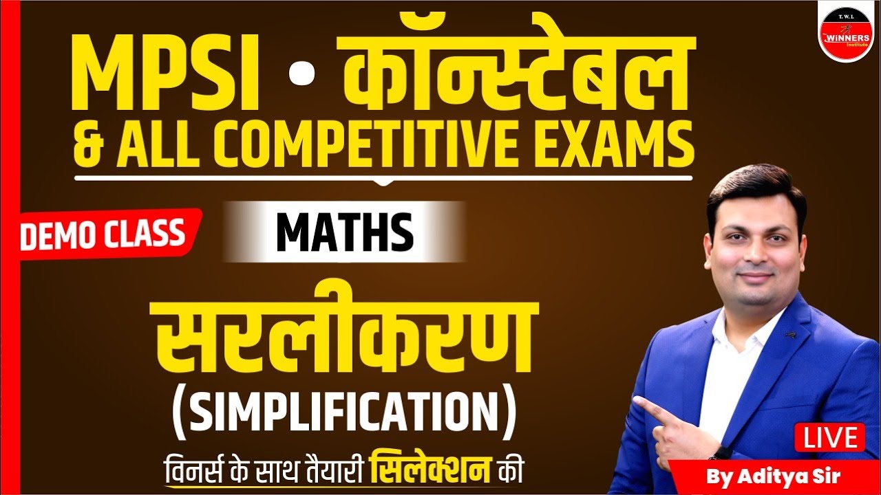 MP POLICE CONSTABLE EXAM 2023 | SIMPLIFICATION | सरलीकरण | MATHS BY ADITYA PATEL SIR