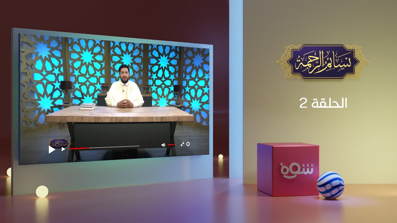 نسائم الرحمة - كيف تعامل النبي مع أهل المعاصي