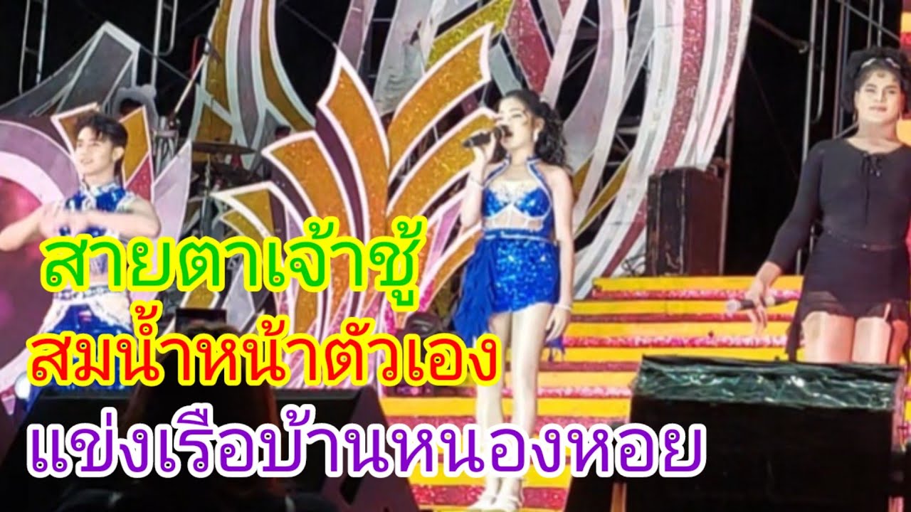 น้องอ๊ะอายรับเชิญหมอลำอลังการโชว์ #หมอลำอลังการโชว์ #นกพงศกร 