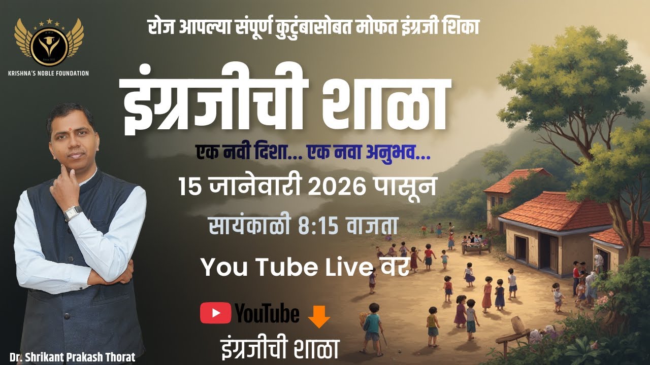 इंग्रजीची शाळा DAY 2