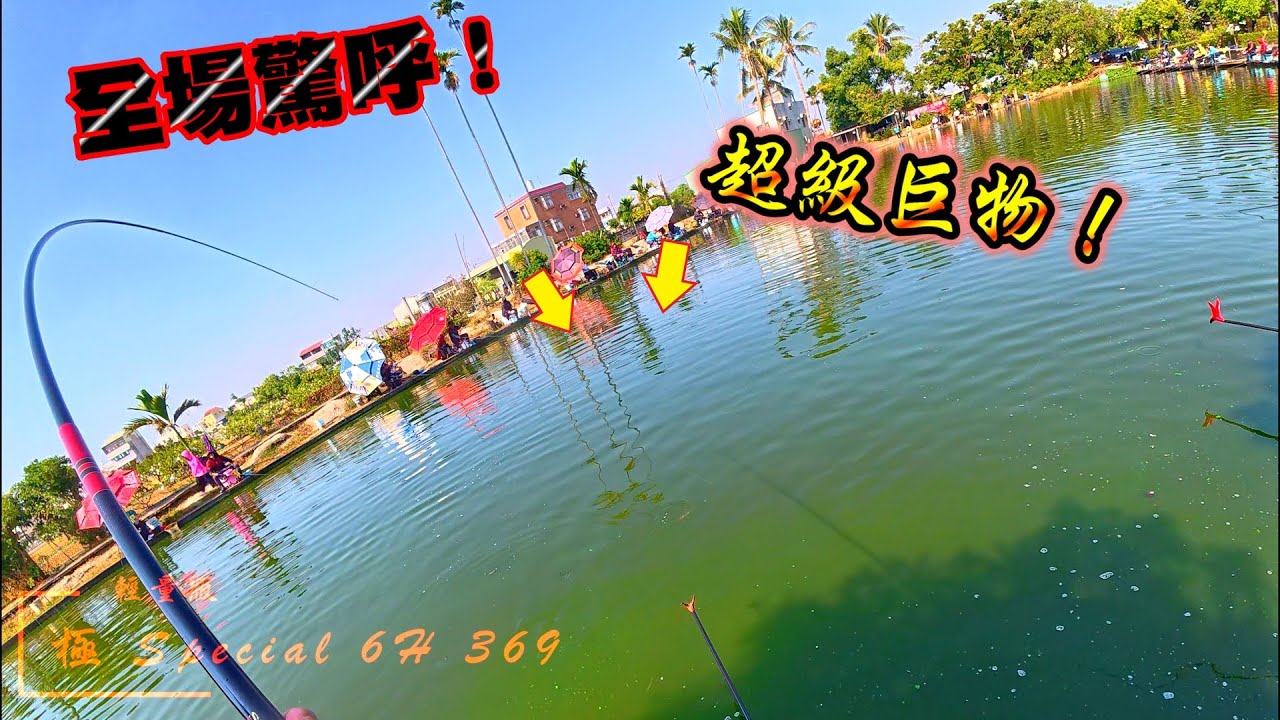 釣魚從來沒遇過這種事情！而且還釣到全場最大隻的魚！狂炮好運盃釣魚比賽！