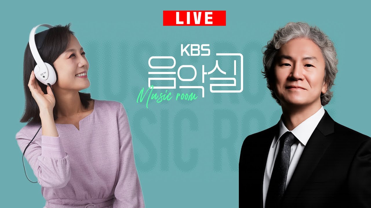 KBS 음악실 2026. 1. 28. (수) 음악실 초대석 - 바리톤 김진추, 피아노 김은덕