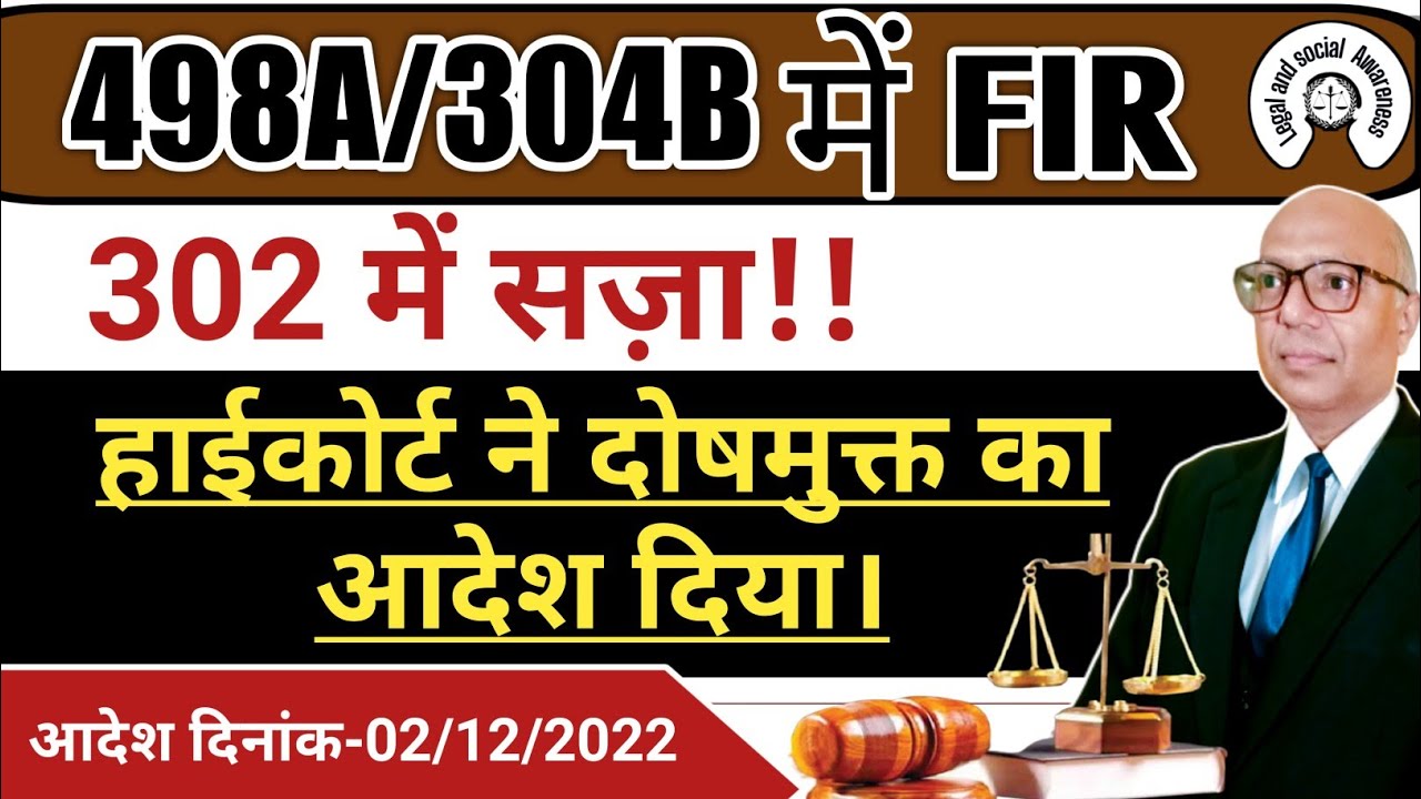 498A/304B /302 में दोषमुक्त का नया आदेश आया! Latest Judgement for Acquittal !