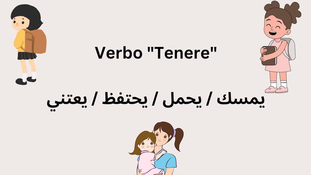 تعلم معاني و استخدامات و مصطلحات فعل