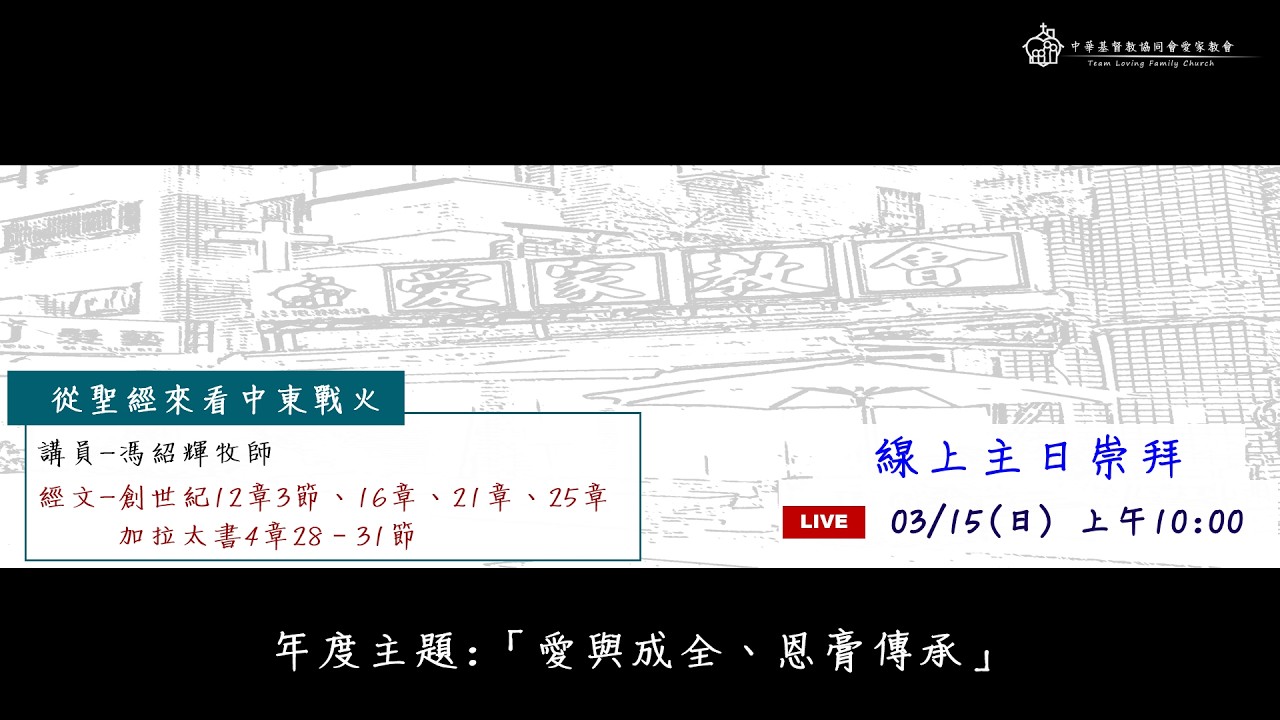 2026/03/15主日敬拜