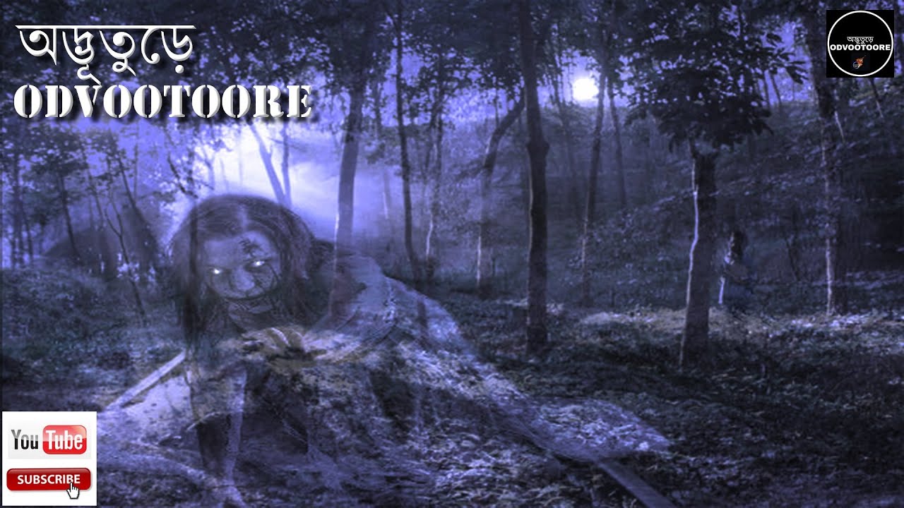 ODVOOTOORE BY AHAMED BABU BHAI #EP99 || রক্ত হীম করা ভূতের গল্প || #VOOT #PISHACH #GHOST_STORIES