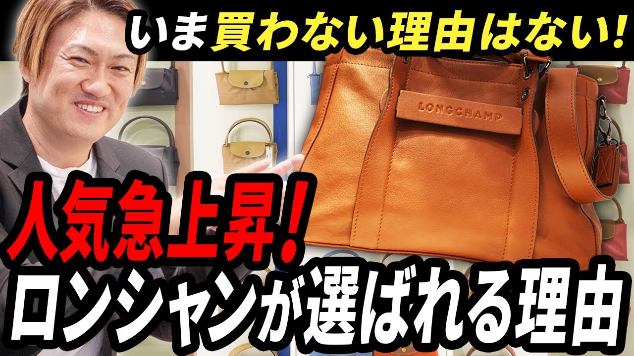 今さら聞けないロンシャン！値段以上に満足できるおすすめバッグを厳選して紹介します