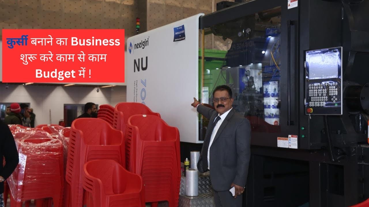 Start Plastic Chair Manufacturing Business at very low cost with Plasticgurusanjay…✍🏻
