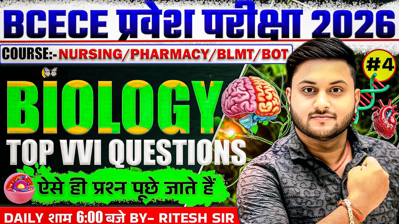 BCECE 2026 Biology &ndash; Important MCQs Jo Har Saal Repeat Hote Hain