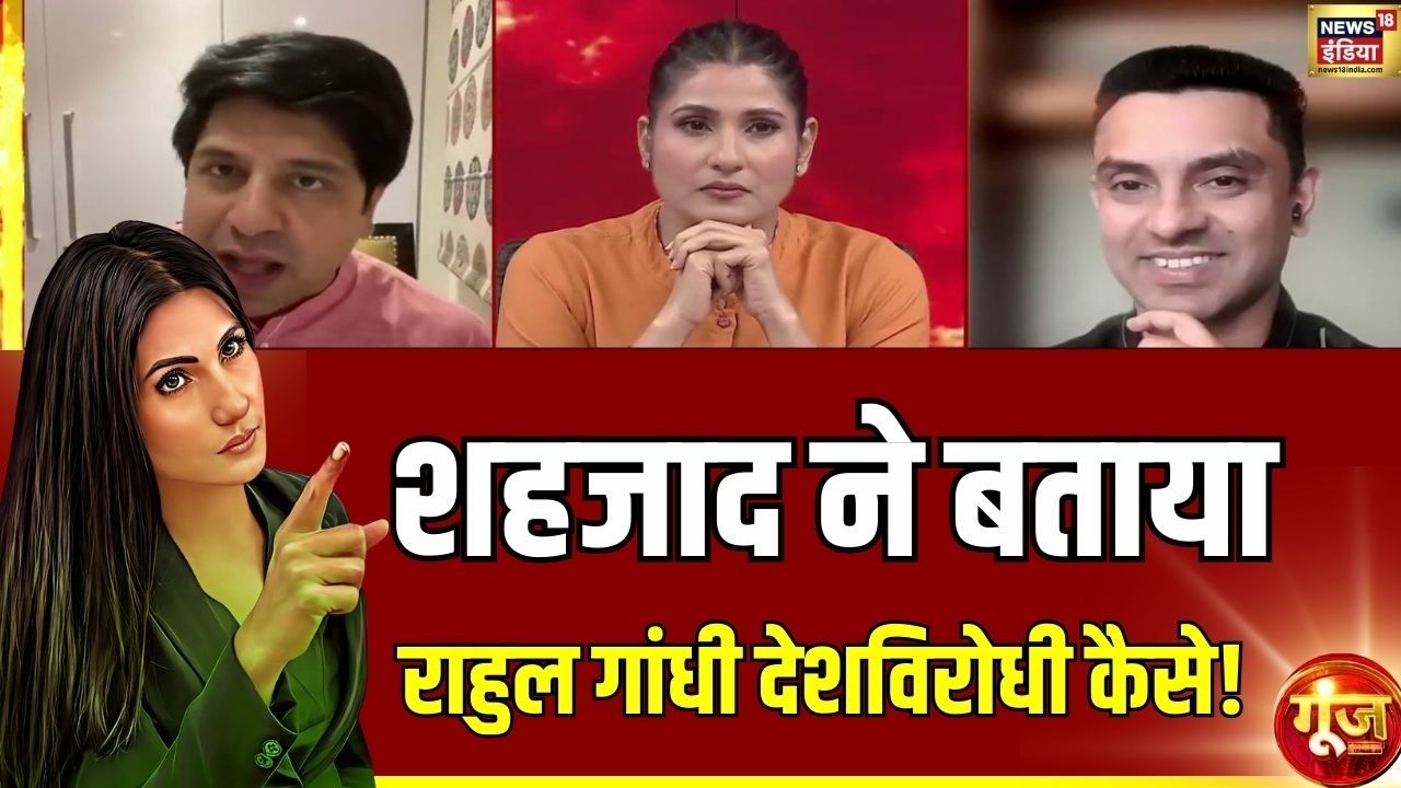 Rahul खतरनाक! Shehzad Poonawala ने क्या गिनाया? | Kiren Rijiju | Goonj | Rubika Liyaquat