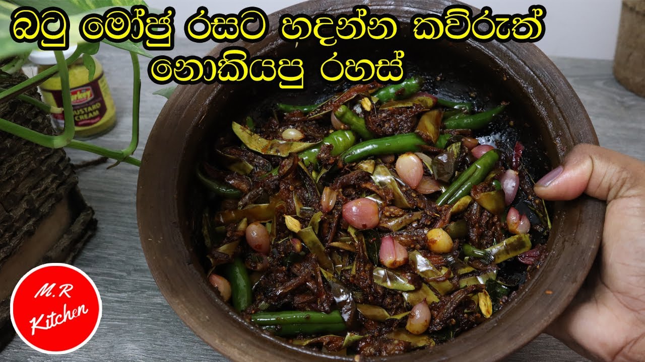 ✔බටුමෝජු හදන රසම ක්‍රමය සහ ලේසිම ක්‍රමය|බටු මෝජු රසට හදන්න කව්රුත් නොකියපු රහස්|brinjal moju recipe💓