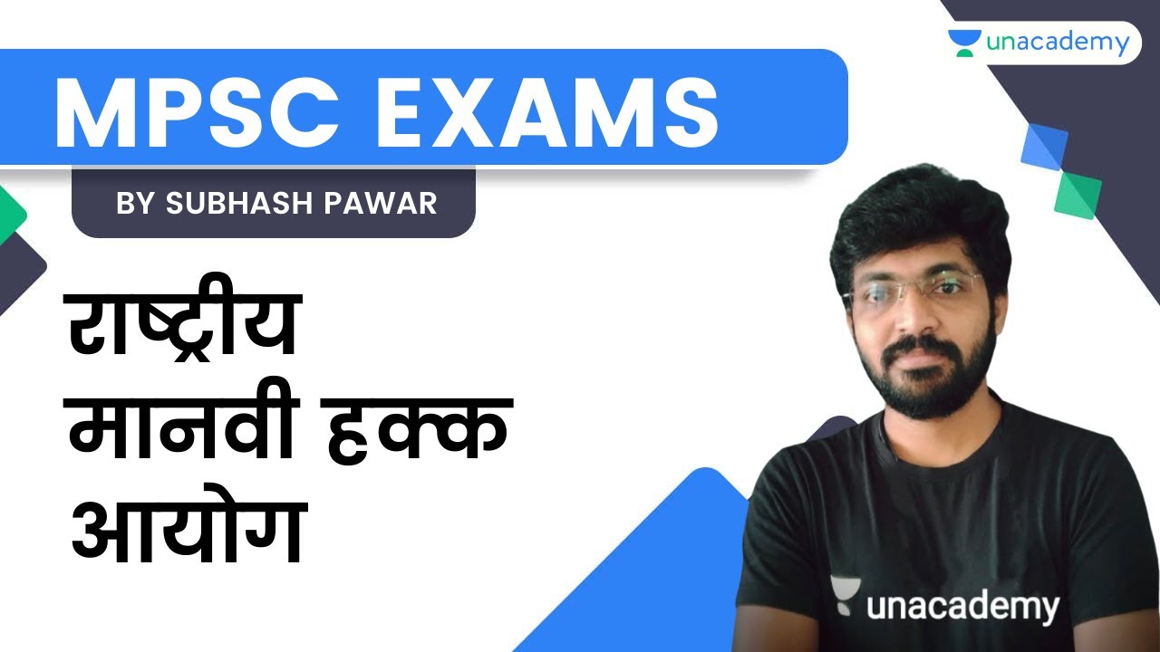 राष्ट्रीय मानवी हक्क आयोग | Subhash Pawar | Unacademy Live MPSC
