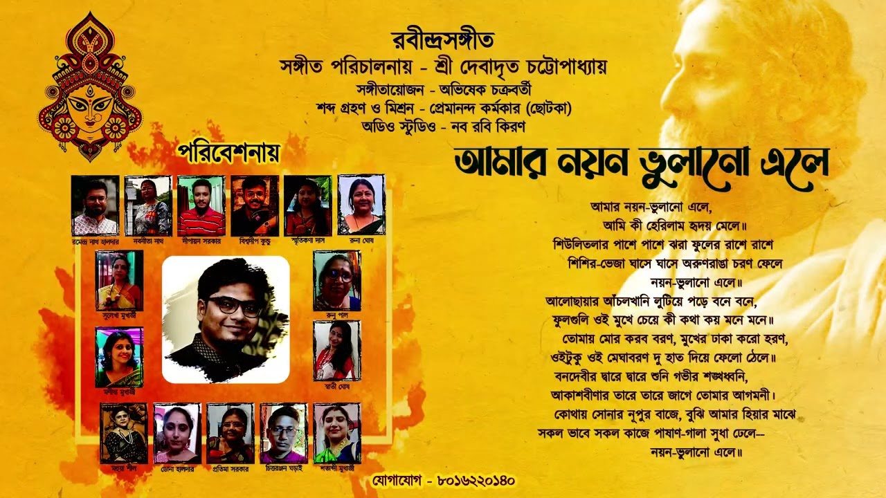 Amar nayono bhulano ele || আমার নয়ন ভুলানো এলে || রবীন্দ্রসঙ্গীত || NRK senior class - Debadrito