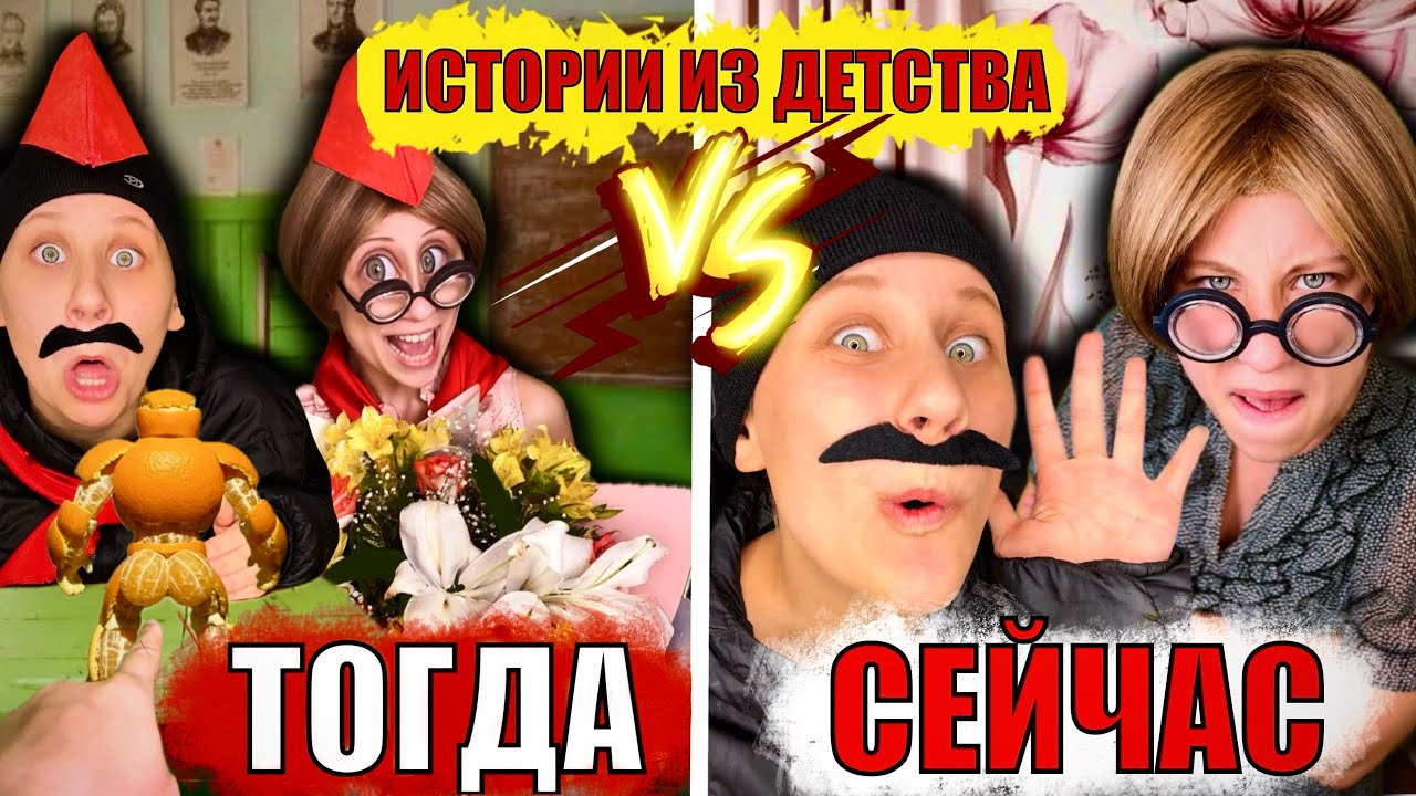 ТОГДА И СЕЙЧАС! Лучшие Пародии 