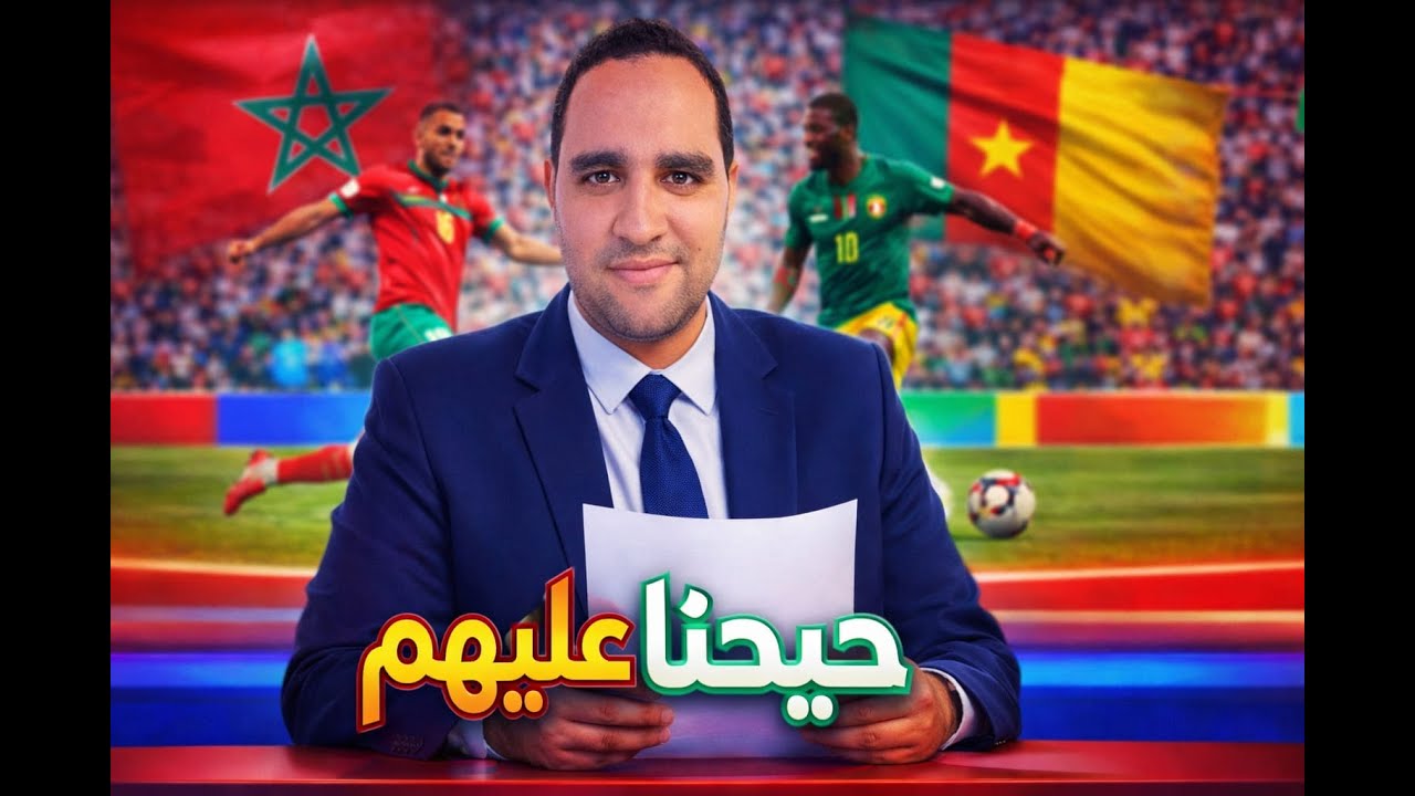 واش بان المغرب احسن ولا الطريق طويلة؟ تحليل شامل
