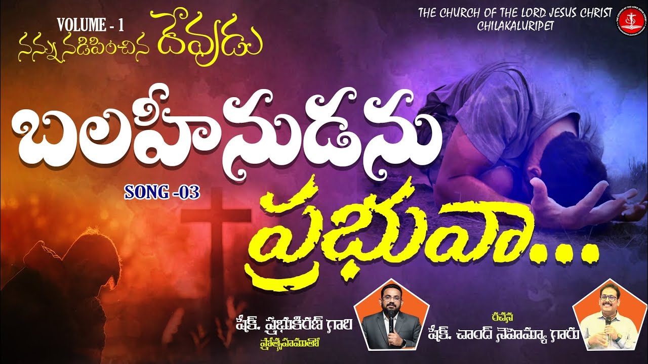 బలహీనుడను ప్రభువా.. సాంగ్-3 album-1 //Bro Shaik Prabhukiran//@wisdomofjesuschrist