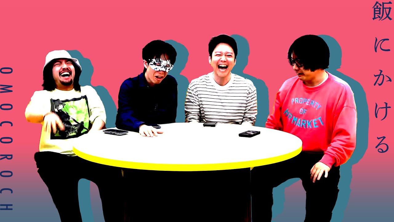 【生放送ログ】ご飯にかけるものを食う！！-オモコロチャンネル登録者数43万人記念生放送！！